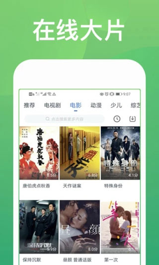 快看影视大全最新版app 截图4