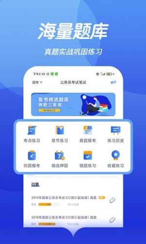 中博公务员考试最新版 v1.1.1 截图1