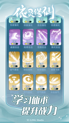 依灵修仙最新版