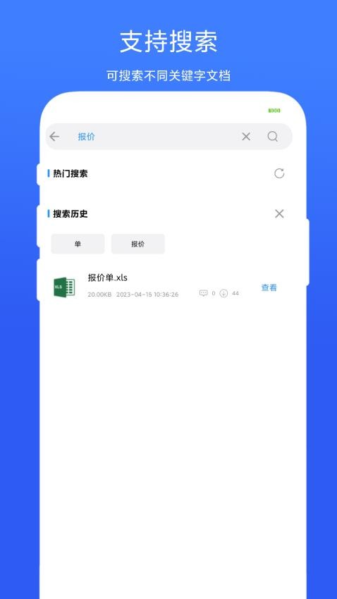 全能办公模板 截图3