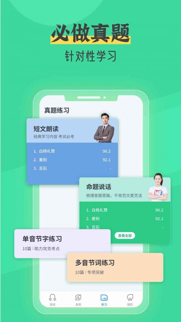 普通话测试自考王 截图3