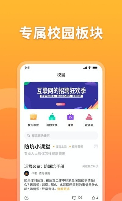 孔明速聘 截图1