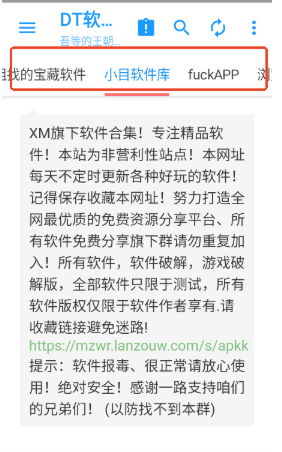 DT软件库app官方版 截图3