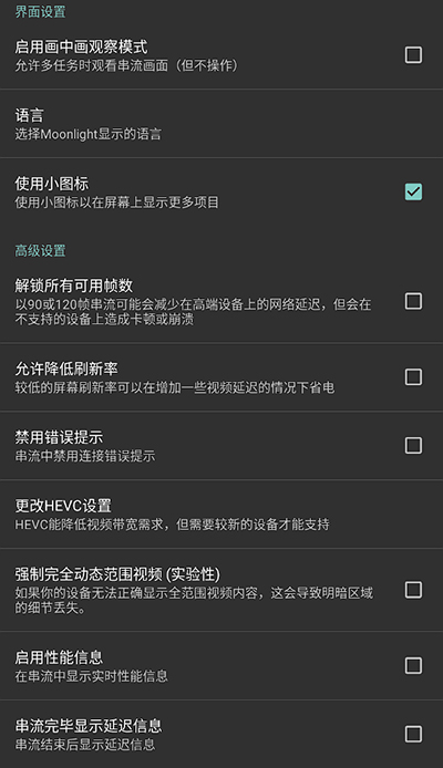 Moonlight手机版 截图4