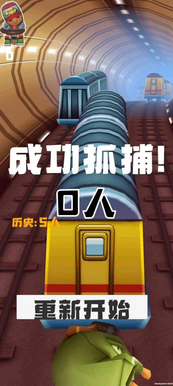 地铁抓捕最新版2025 截图2