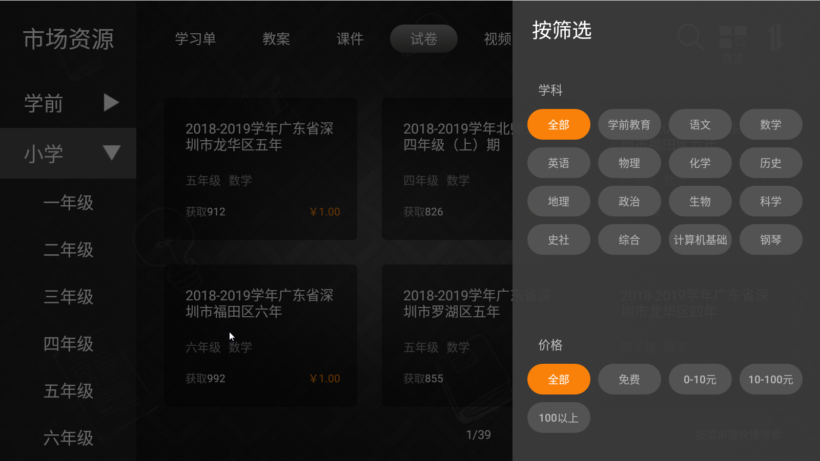 考拉移动云课堂 截图1