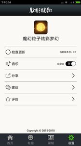 魔幻粒子炫彩梦幻app 截图3