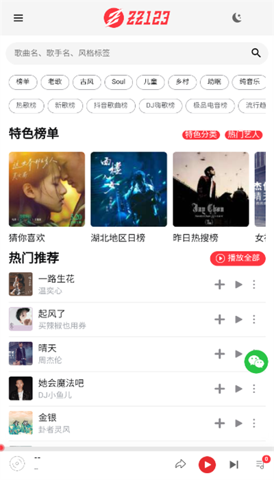 zz123音乐免费听 截图2