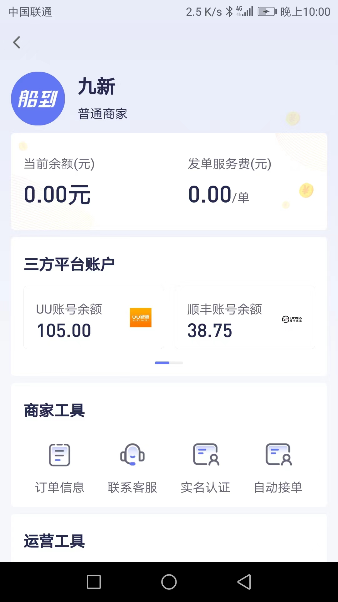 船到app v1.1.7 截图5