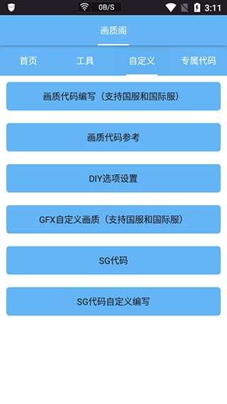 皮卡熊top画质助手 截图2