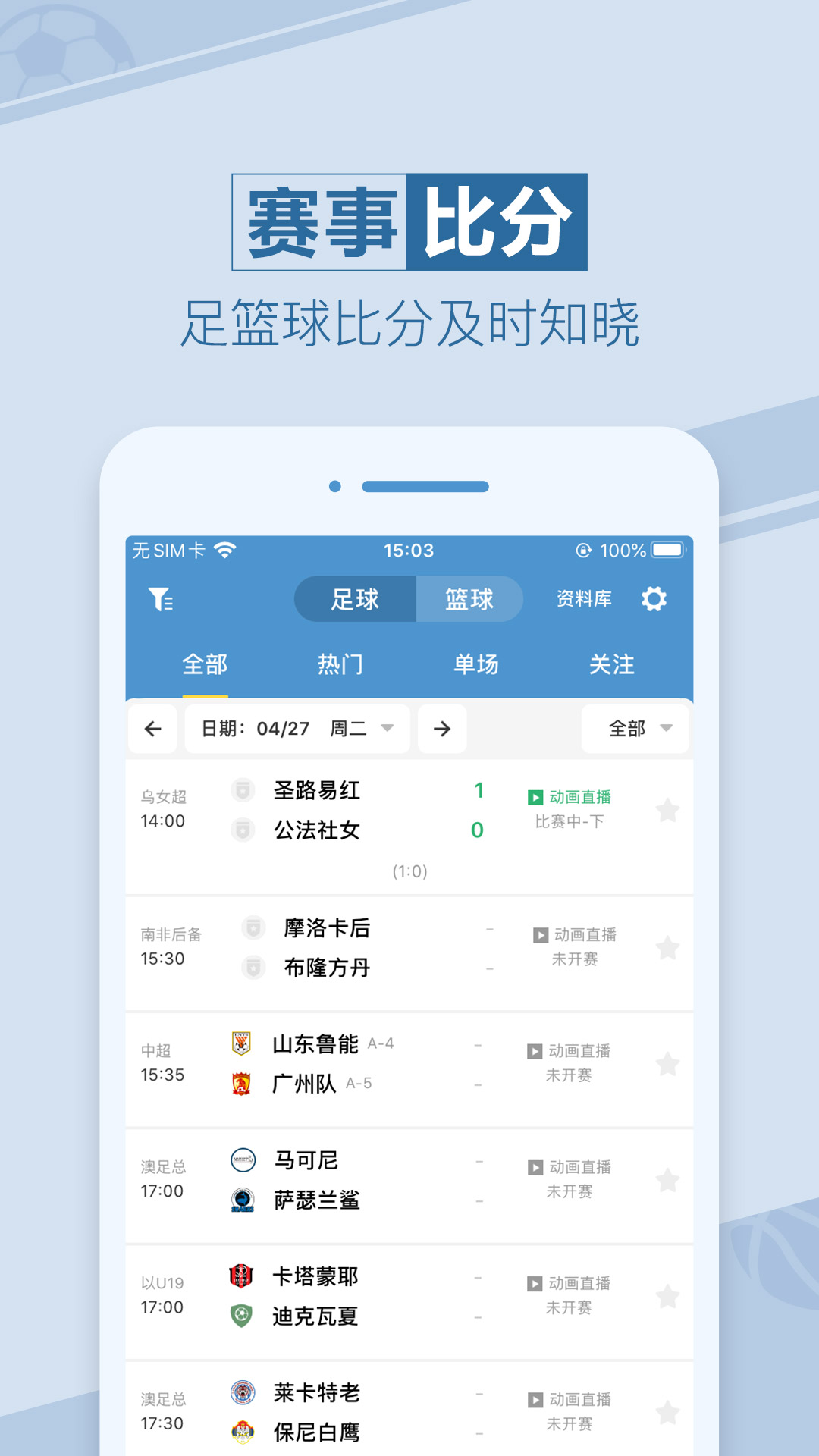 天天盈球App最新版 截图1