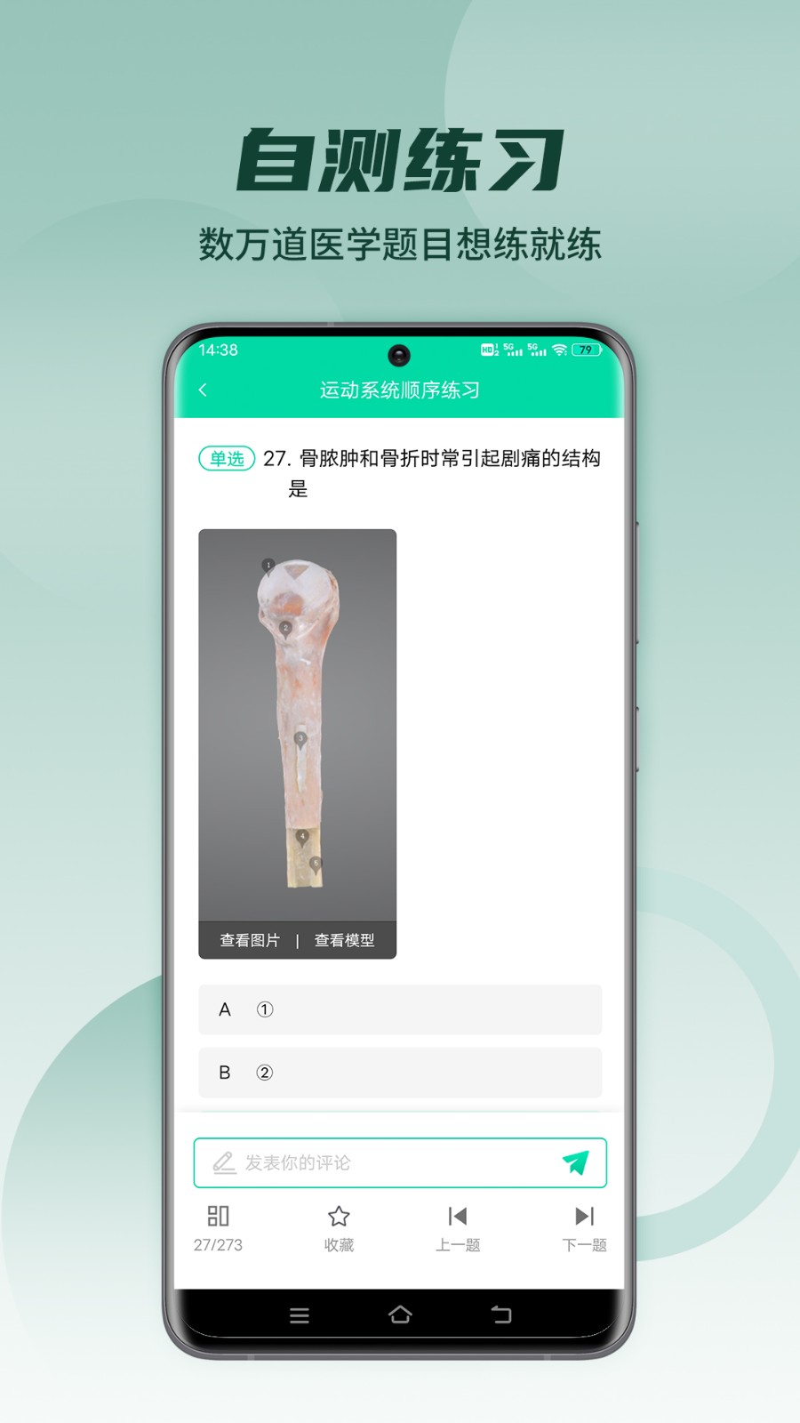 医维度解剖免费版 截图1