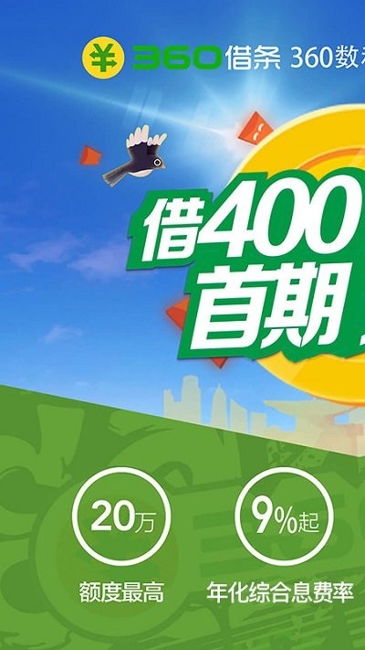 360借条app 截图1