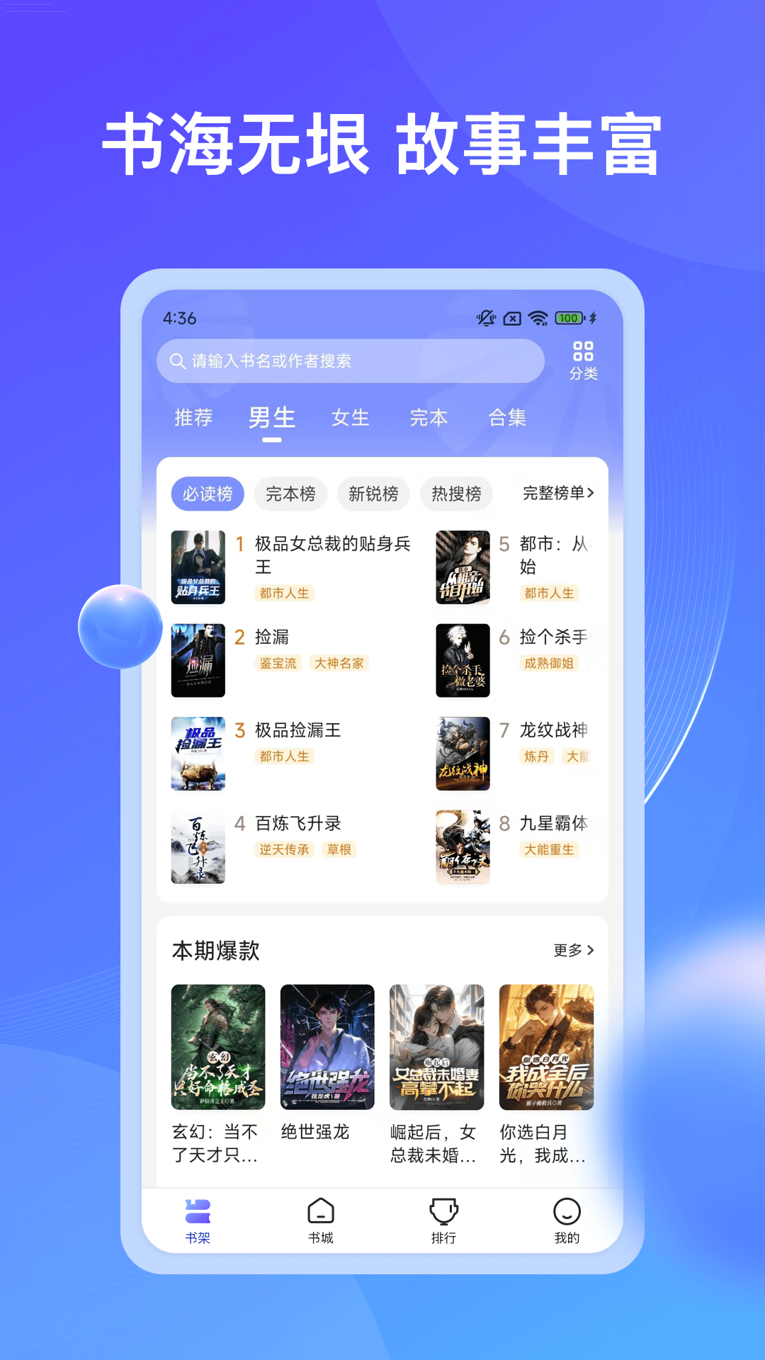 拾贝小说免费阅读 截图3