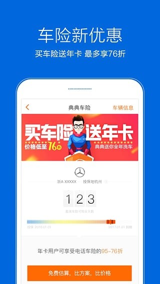 养车点点app 3.2.5 1