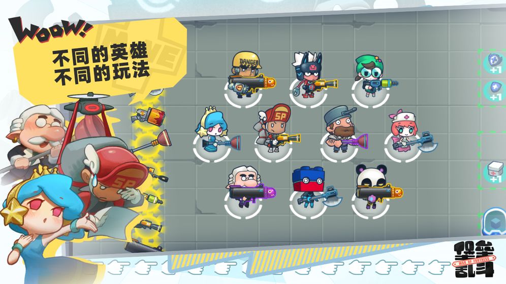 堡垒乱斗游戏 截图1