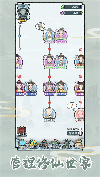 修仙世家模拟器内置菜单版 截图2