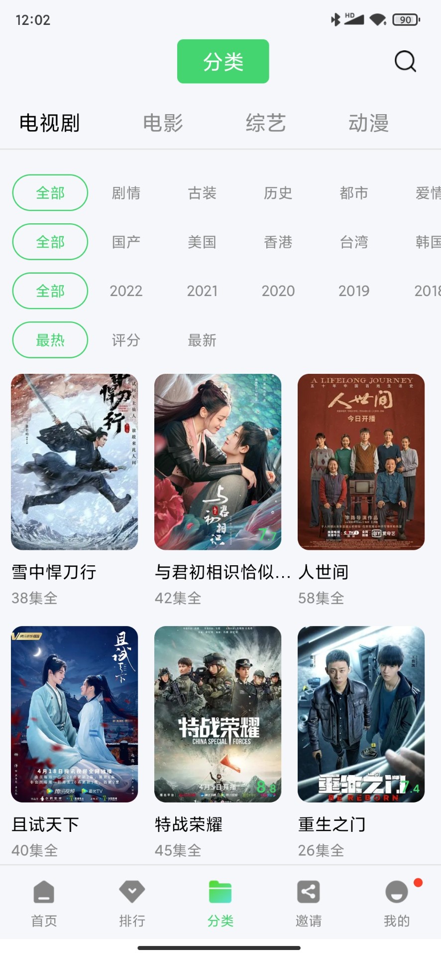 斑马视频免费追剧神器 截图2