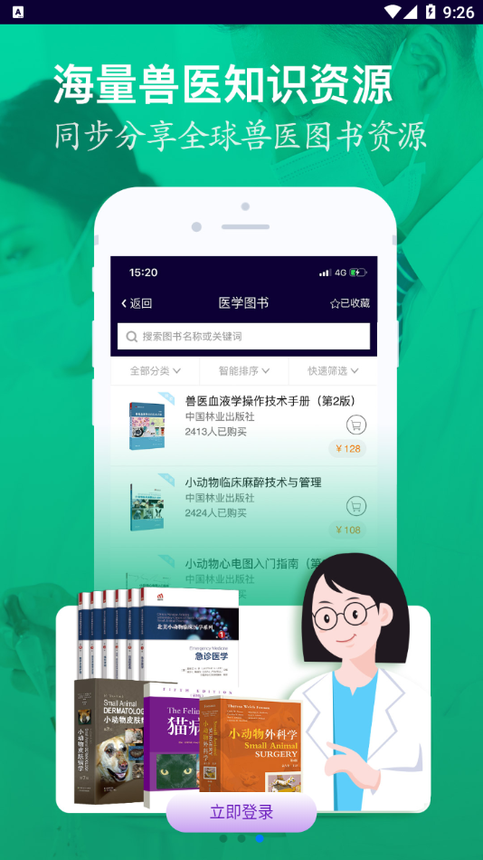 医宠联盟app v1.4.1 截图3