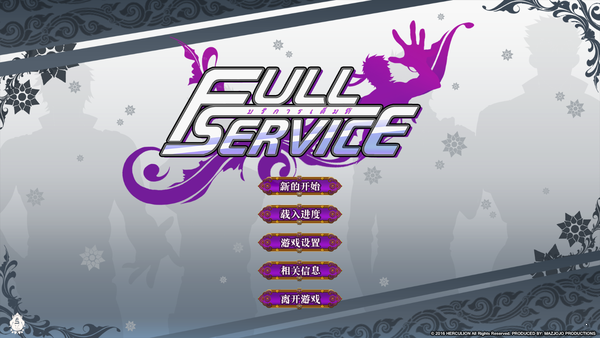 FullService汉化版 截图1