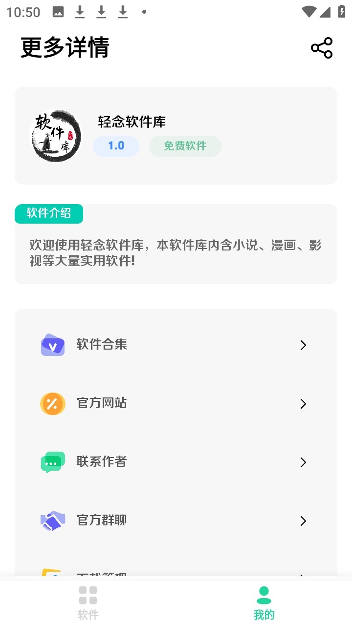 轻念软件库最新版本 截图1