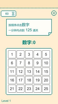 一分钟手速挑战最新版 截图2