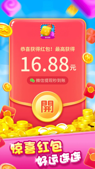 欢乐消糖果游戏 截图2