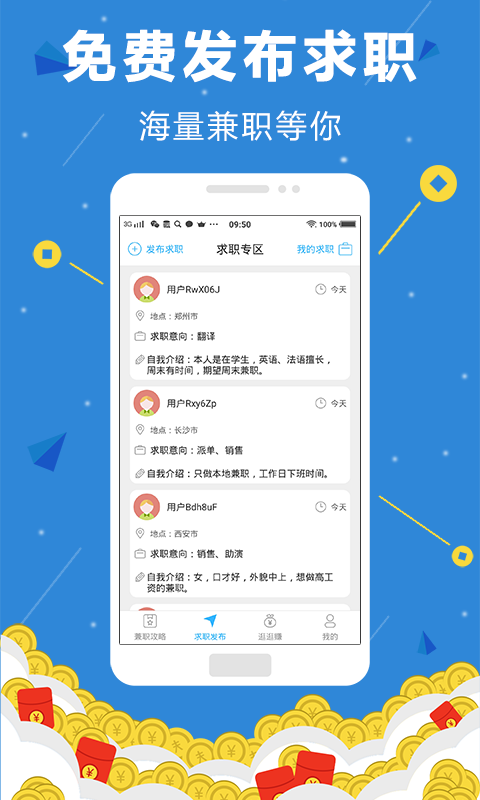 兼职脉app 1