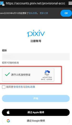 pixiv最新版 截图10