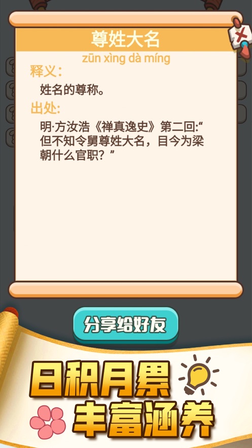 成语打江山游戏 截图2