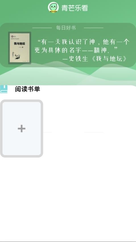 青芒乐看app 截图1