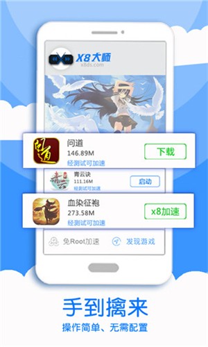 X8大师 截图4