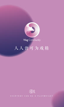 摄戏app 截图4