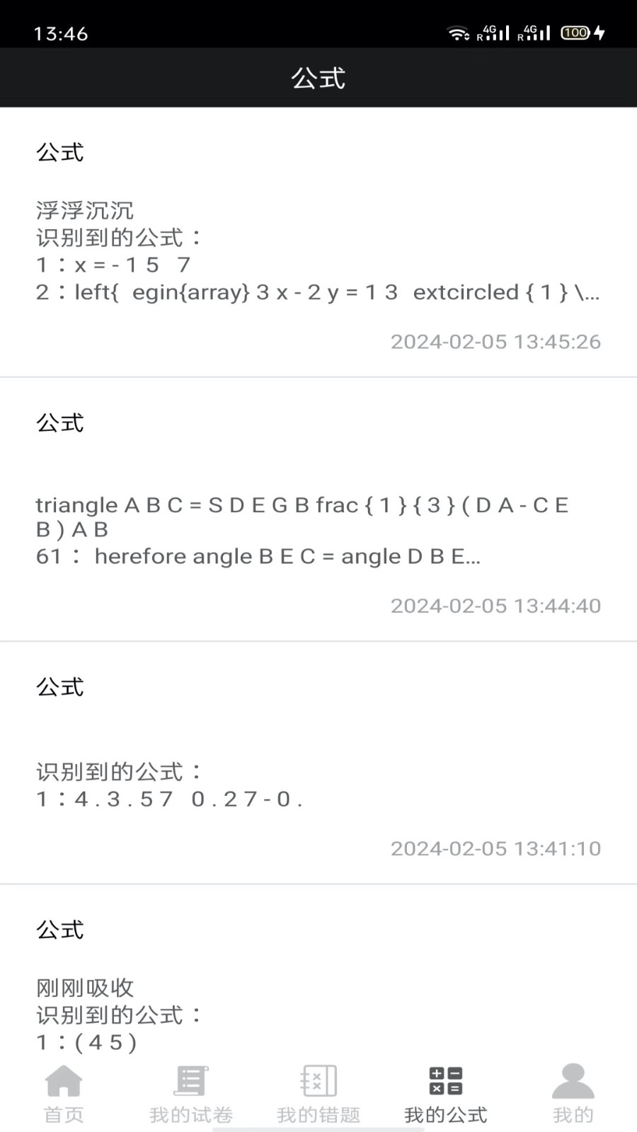 试卷错题宝软件 截图3