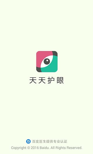 天天护眼APP