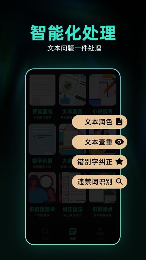 Ai创作助手最新版 v1.0.6 截图5