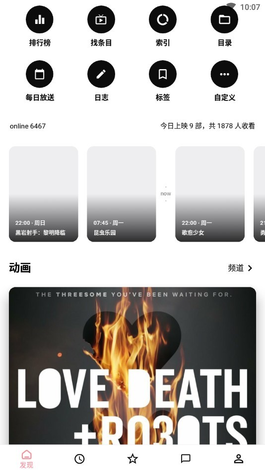 bangumi第三方客户端 截图3