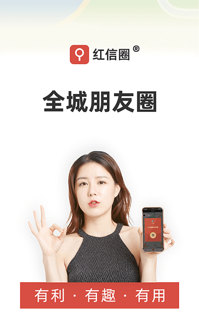 红信圈 截图3