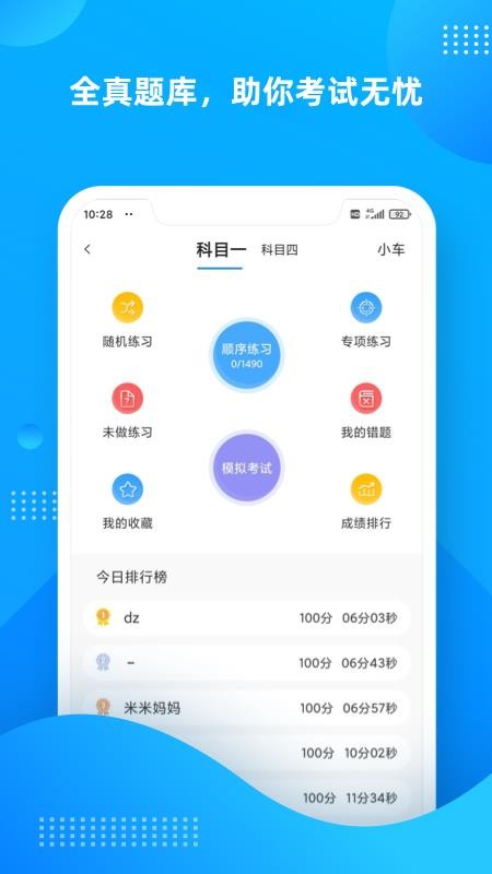 学车不app 截图1