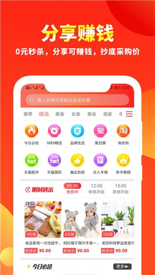 粉丝福利购 截图1