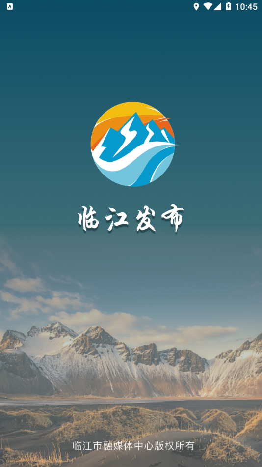 临江发布app 截图1