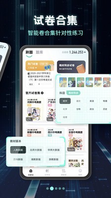 考霸刷题宝app 截图2