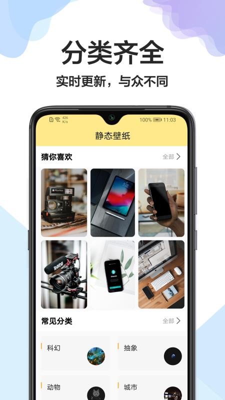 手机壁纸君app v1.0.3 截图4