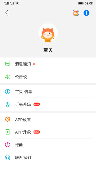 智能关怀app 截图2