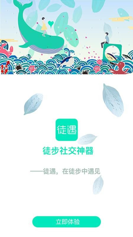 徒遇 截图3