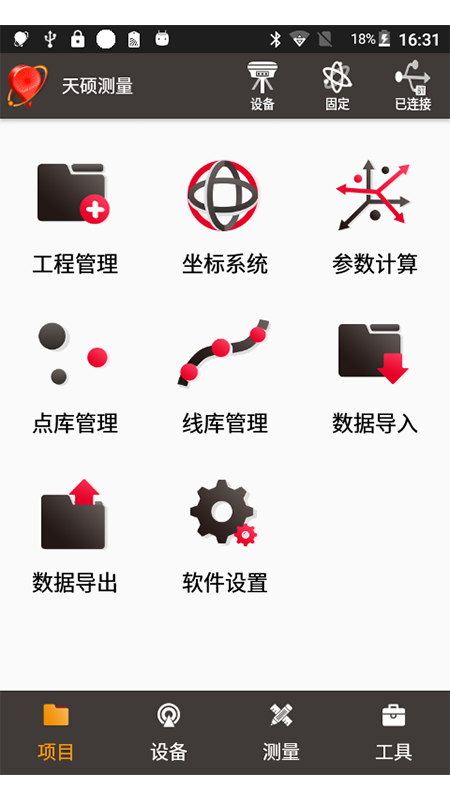 天硕测量app 截图2