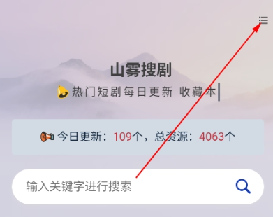 山雾搜剧app官方 截图4