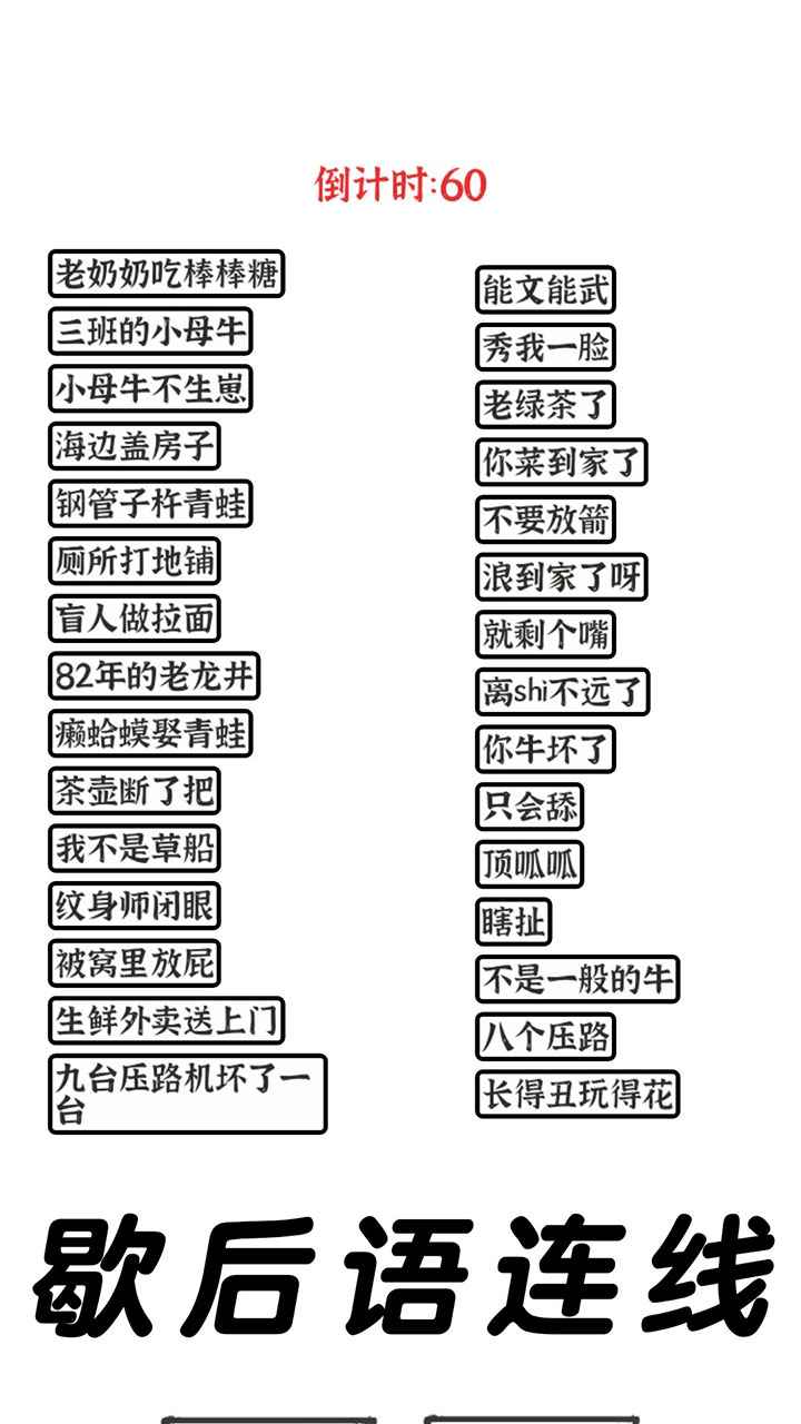 三国进化文字大战 截图4