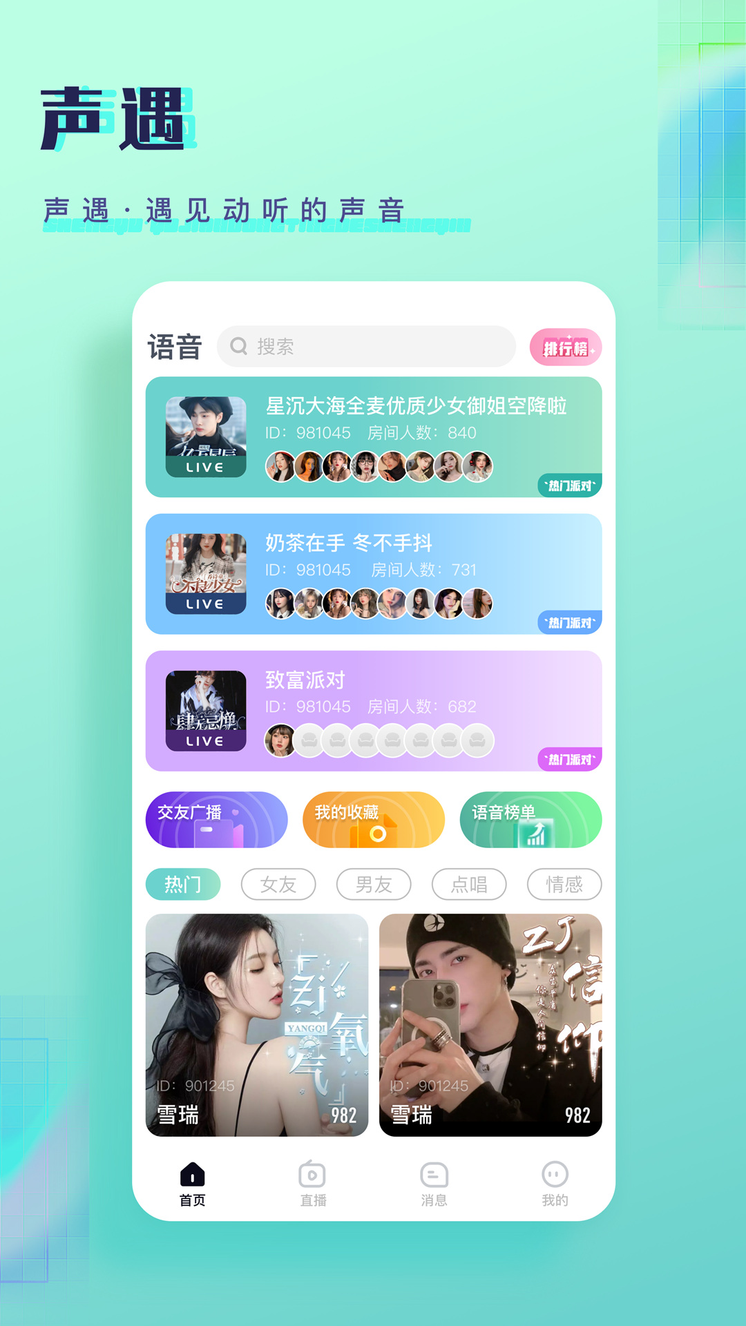 铃语app 截图4