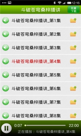 免费听小说有声小说吧 截图4